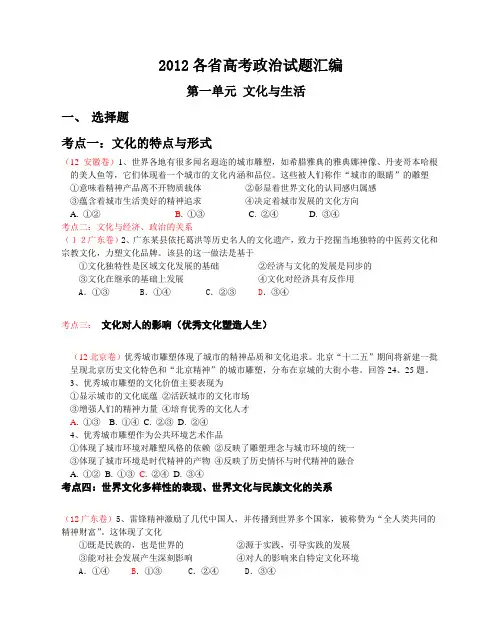 2012高考政治试题