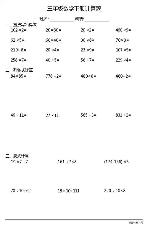 小学三年级数学下册计算题大全(每日一练,共34份)