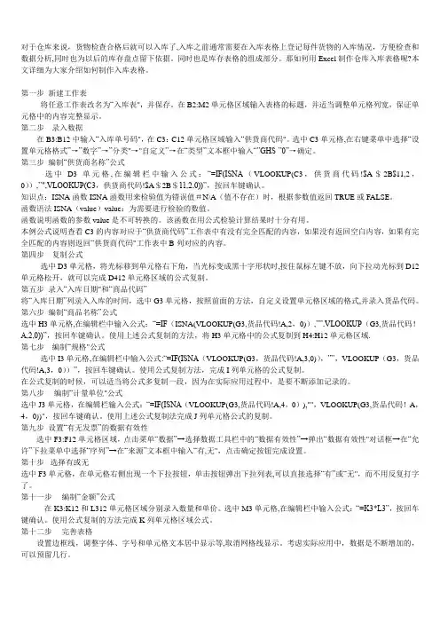 仓库管理表格制作图文教程(如何用EXCEL表格制作仓库管理表格)