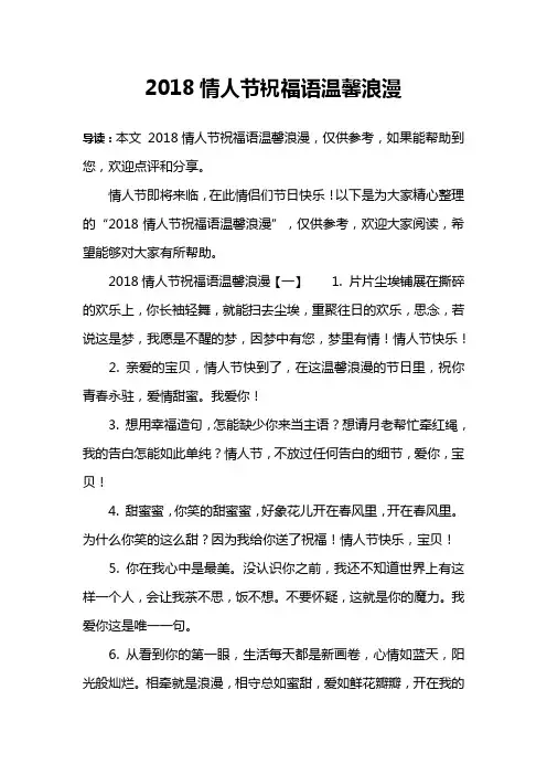 2018情人节祝福语温馨浪漫