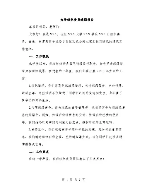 大学组织委员述职报告（2篇）
