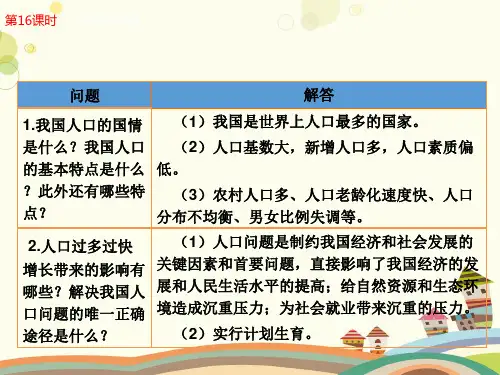 初中思想品德教育科学九年级全一册第五单元 国策经纬 可持续发展PPT