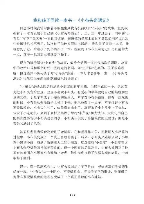 家长  我和孩子同读一本书 小布头奇遇记