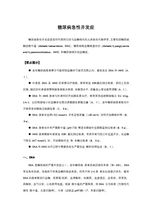 糖尿病急性并发症