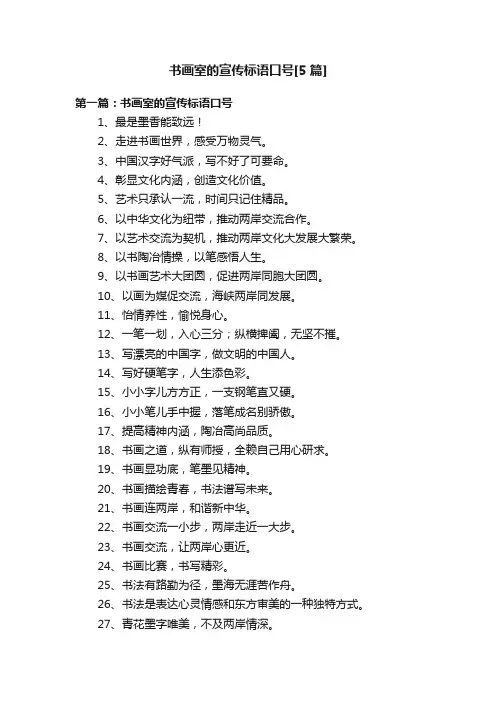 书画室的宣传标语口号[5篇]