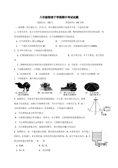 苏科版八年级物理下学期期中考试试题 含参考答案