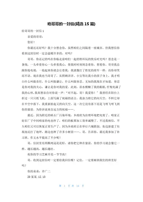 给哥哥的一封信(精选15篇)