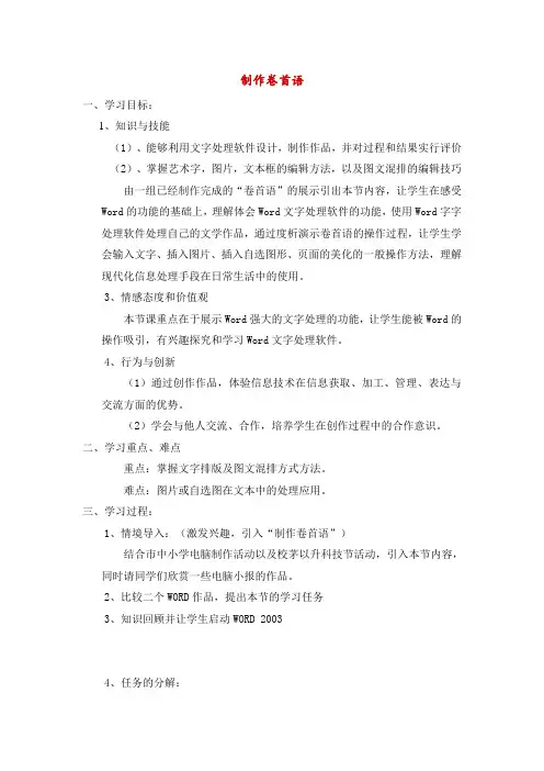 制作卷首语——教案
