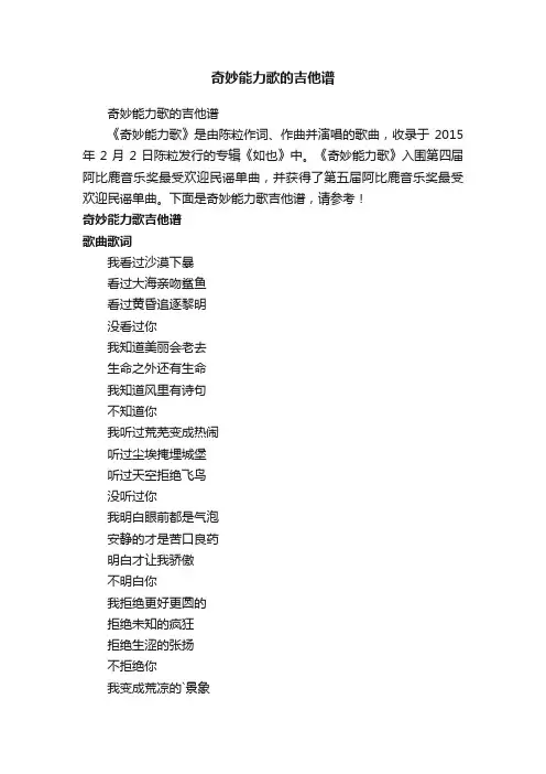 奇妙能力歌的吉他谱