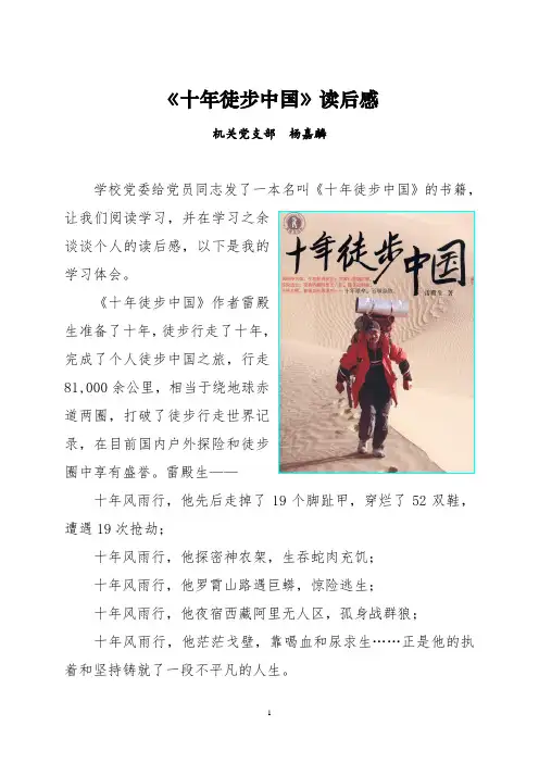 《十年徒步中国》读后感