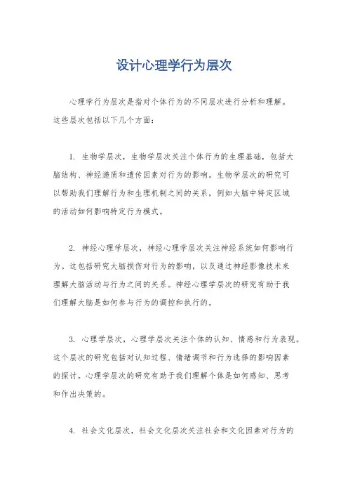 设计心理学行为层次