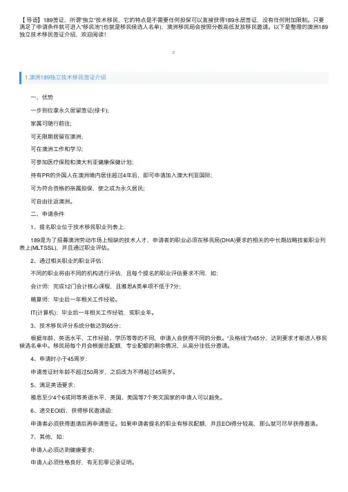 澳洲189独立技术移民签证介绍