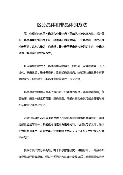 区分晶体和非晶体的方法