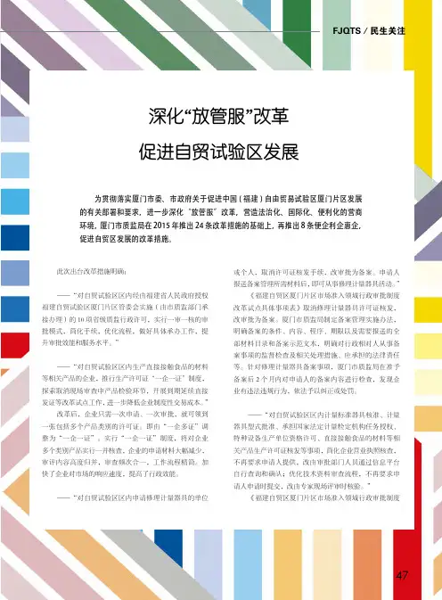 深化“放管服”改革促进自贸试验区发展