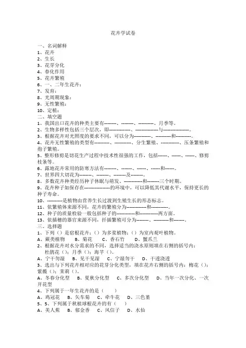花卉学复习资料