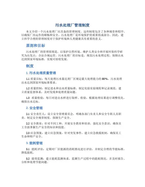 污水处理厂管理制度
