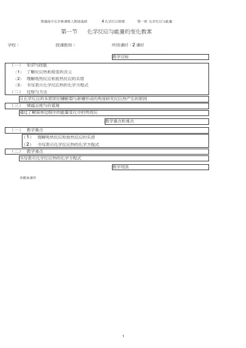人教版化学反应原理全册教案