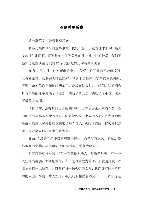 张丽莉观后感