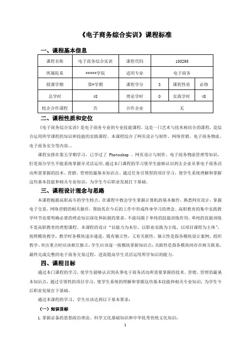 电子商务综合实训课程标准