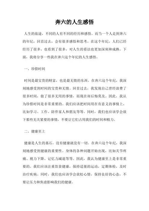 奔六的人生感悟