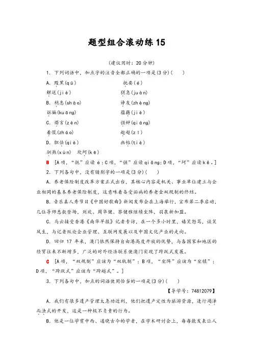 2017浙江高考语文二轮复习与策略文档版 题型组合滚动练15 含答案