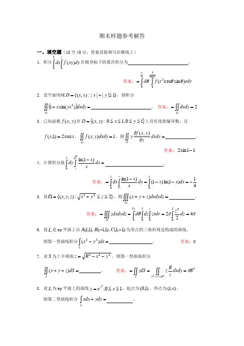 清华大学微积分期末试题