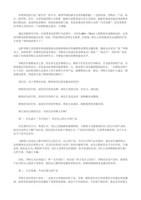沙发专卖店营业员知识培训教材(家具资料)