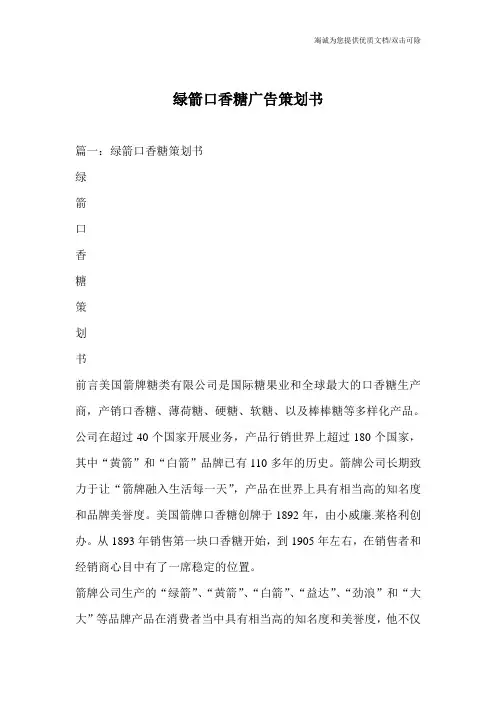 绿箭口香糖广告策划书