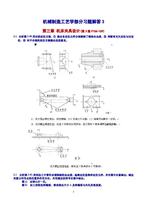 机械制造工艺学第3版王先奎习题解答3