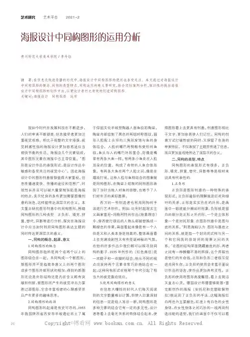 海报设计中同构图形的运用分析