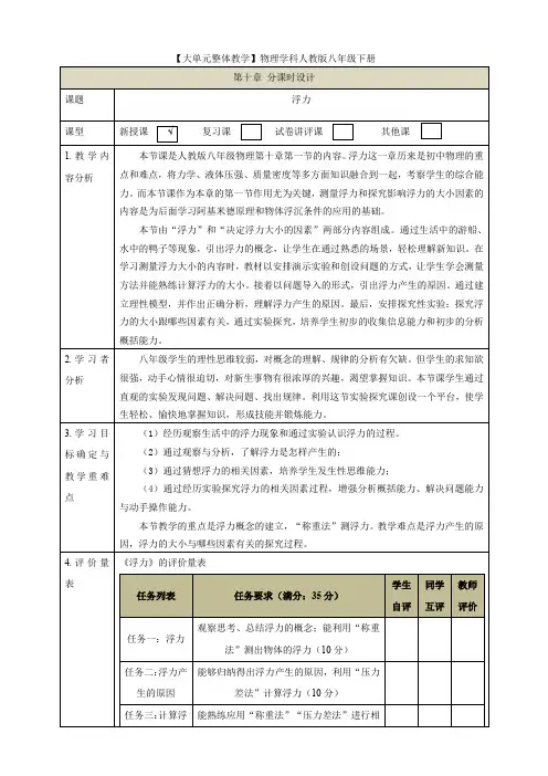 【大单元教学】10.1教学设计：浮力教学设计 八下第七章《浮力》大单元整体设计(人教版)