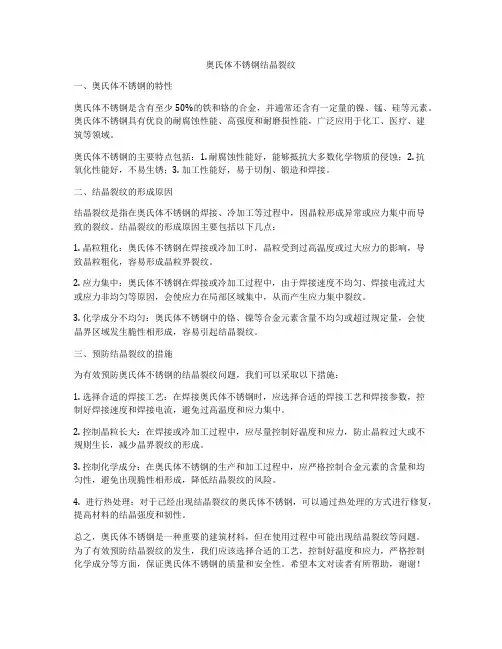 奥氏体不锈钢结晶裂纹