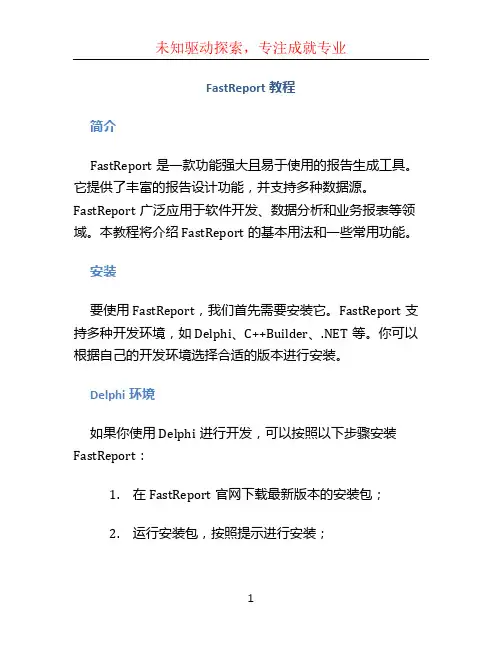 fastreport教程