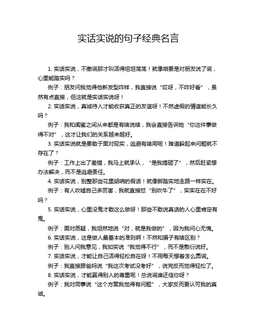 实话实说的句子经典名言