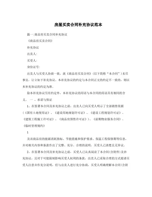 房屋买卖合同补充协议范本