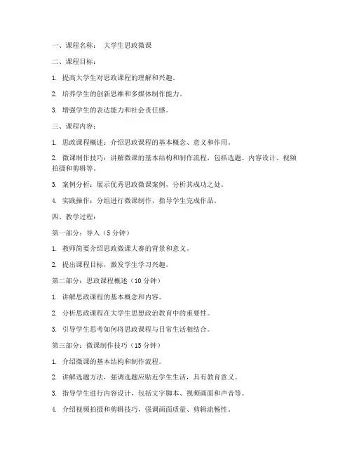 大学生思政微课大赛教案