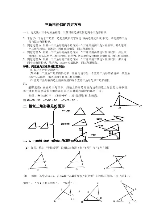 三角形相似的判定方法