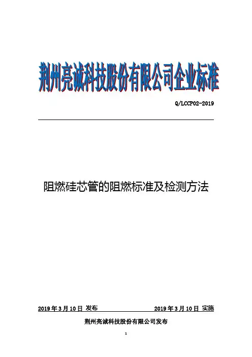 阻燃硅芯管的阻燃标准及测试方法