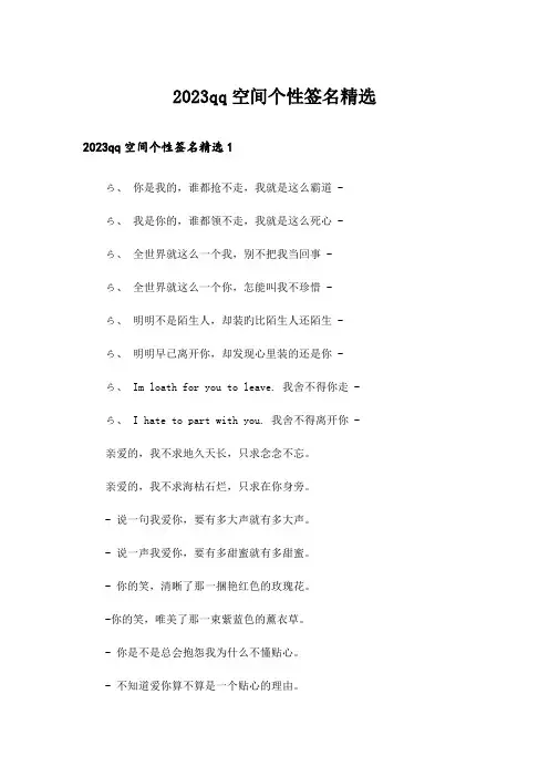 2023个性_qq空间个性签名精选