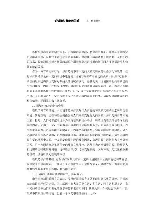 语境与修辞的关系