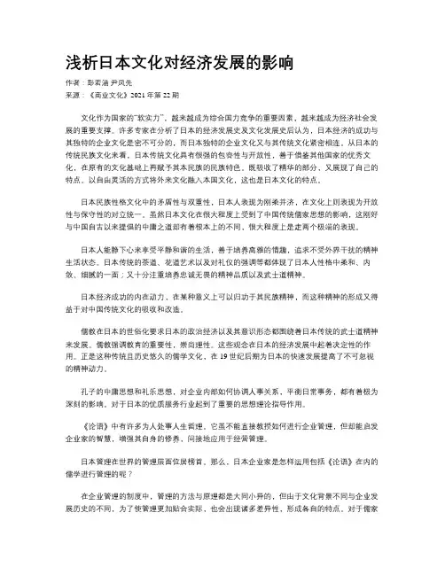 浅析日本文化对经济发展的影响