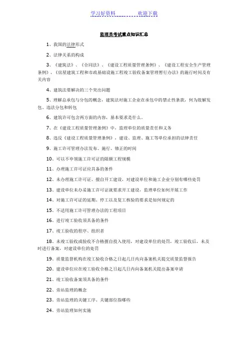 监理员考试知识汇总