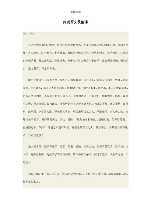 师说原文、注解及翻译