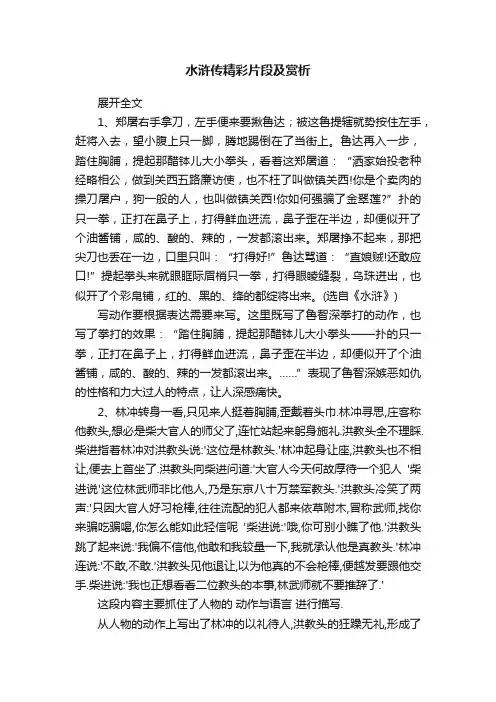 水浒传精彩片段及赏析