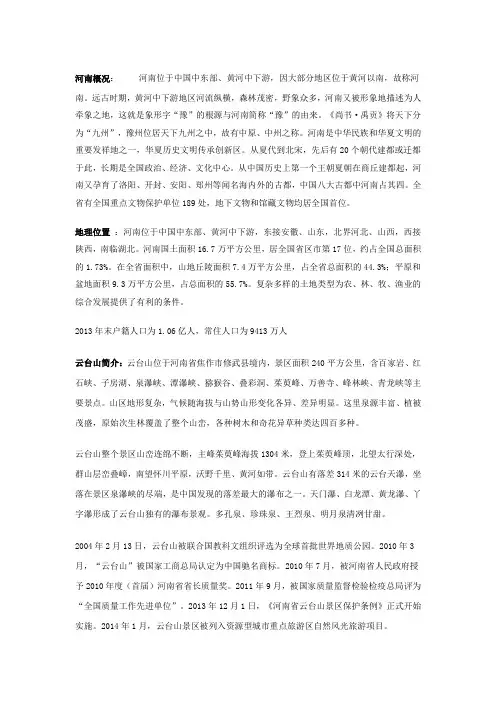 河南概况