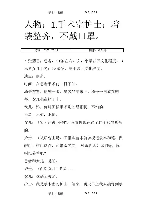 医患沟通情景剧剧本之欧阳计创编
