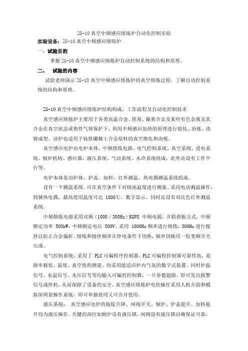 真空中频感应熔炼炉自动化控制实验