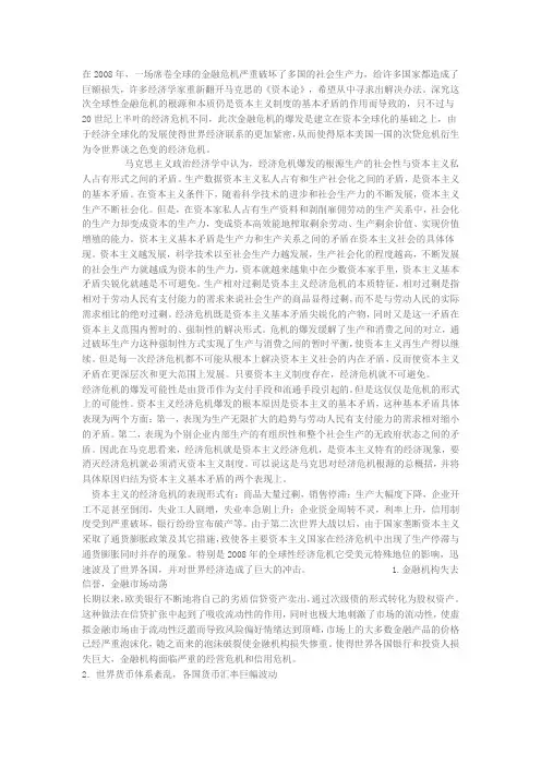 论资本主义金融危机爆发根源及表现形式