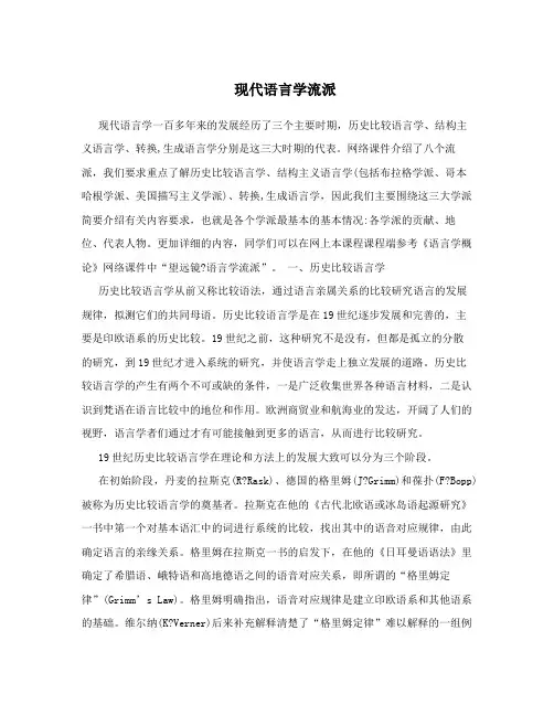 现代语言学流派