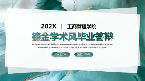 学术报告-论文答辩-毕业论文答辩通用PPT模板 (248)